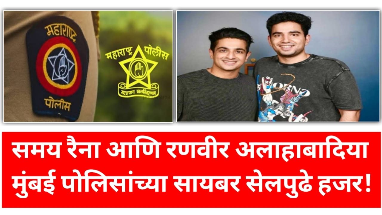 यूट्यूबवरील इंडियाज गॉट लेटंट samay raina