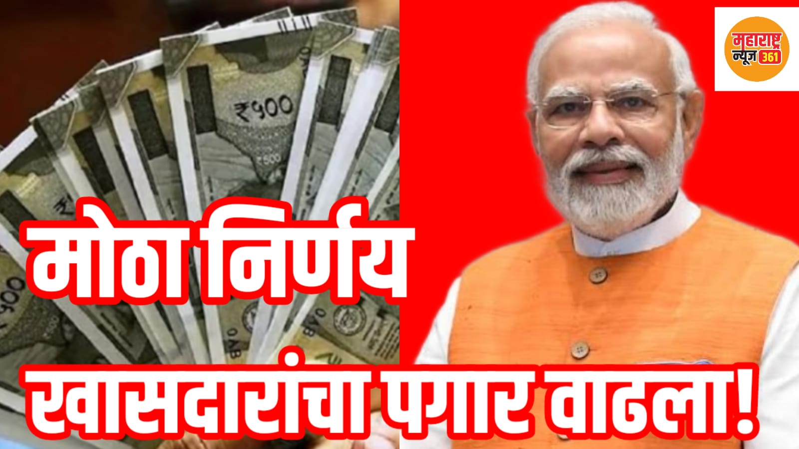 खासदारांना पगार